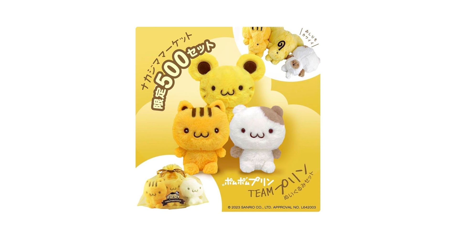 チームプリン　まとめ売りぬいぐるみセット　サンリオ　ポムポムプリン Amazon.co.jp: サンリオ(SANRIO) ポムポムプリン ぬいぐるみ